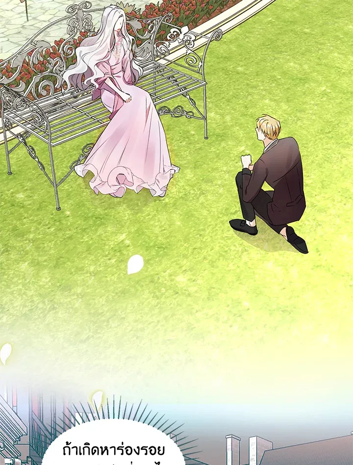 The Bad Ending Of The Otome Game - หน้า 64