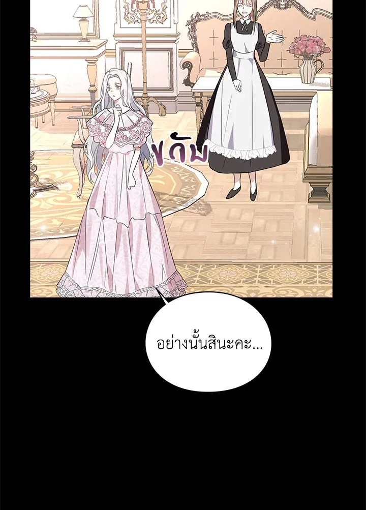 The Bad Ending Of The Otome Game - หน้า 11