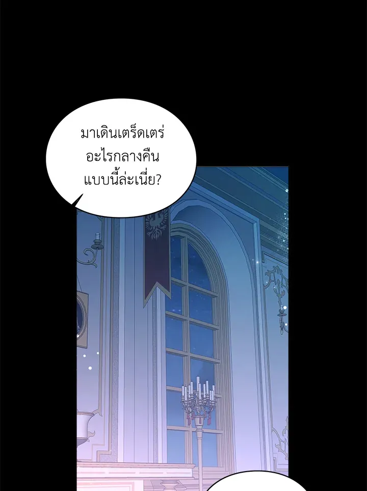 The Bad Ending Of The Otome Game - หน้า 59