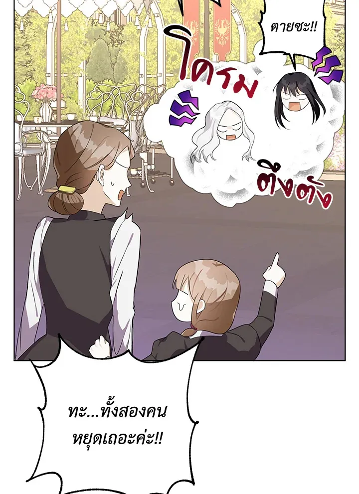 The Bad Ending Of The Otome Game - หน้า 19