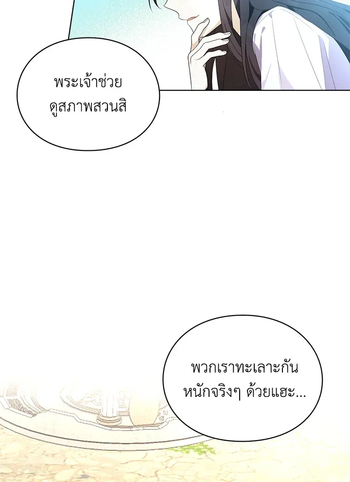 The Bad Ending Of The Otome Game - หน้า 22