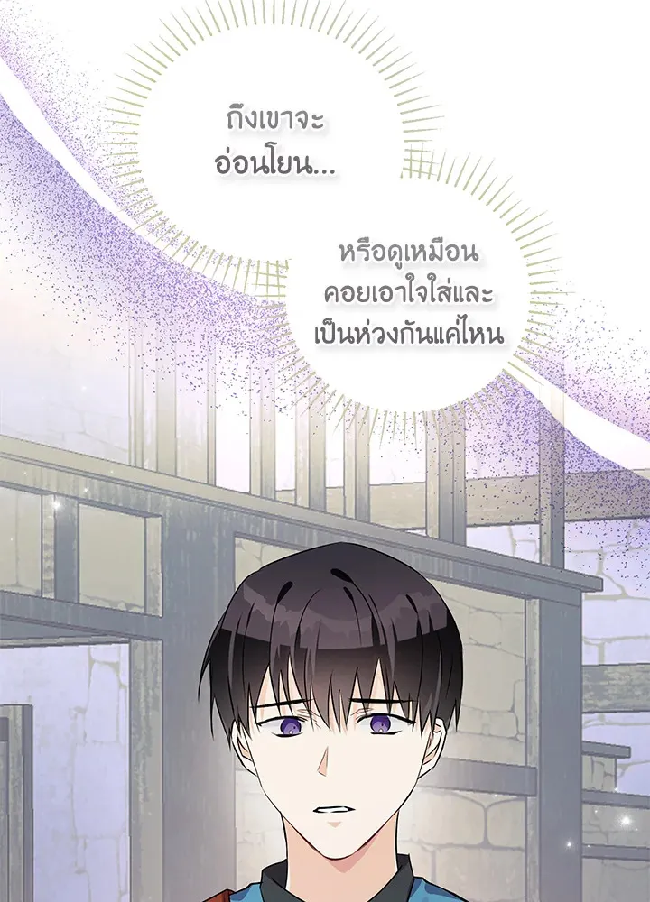 The Bad Ending Of The Otome Game - หน้า 44