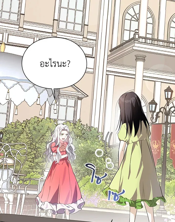 The Bad Ending Of The Otome Game - หน้า 7