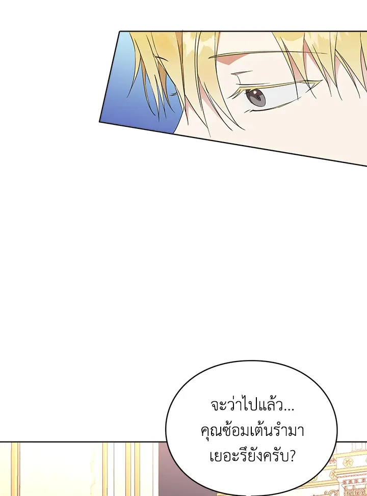 The Bad Ending Of The Otome Game - หน้า 14