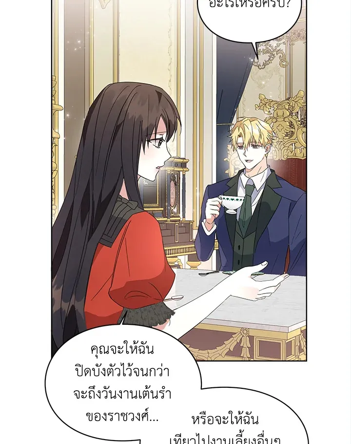 The Bad Ending Of The Otome Game - หน้า 41