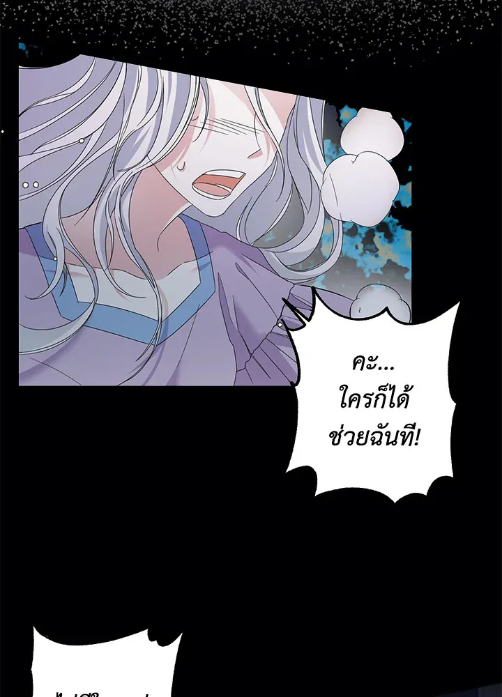 The Bad Ending Of The Otome Game - หน้า 3