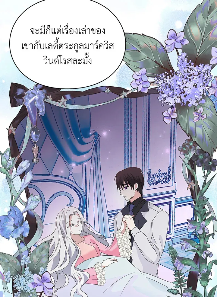 The Bad Ending Of The Otome Game - หน้า 49