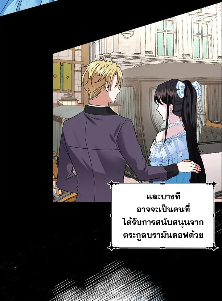 The Bad Ending Of The Otome Game - หน้า 20