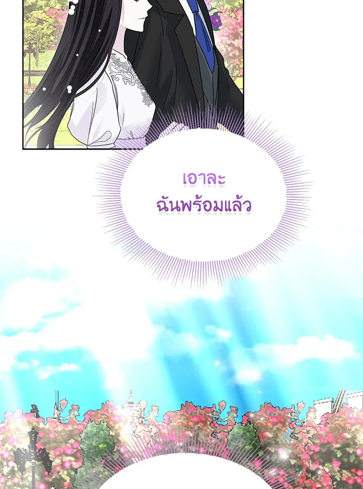 The Bad Ending Of The Otome Game - หน้า 84