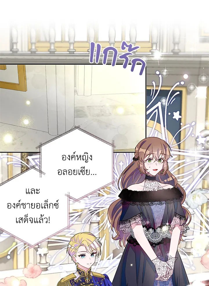 The Bad Ending Of The Otome Game - หน้า 11