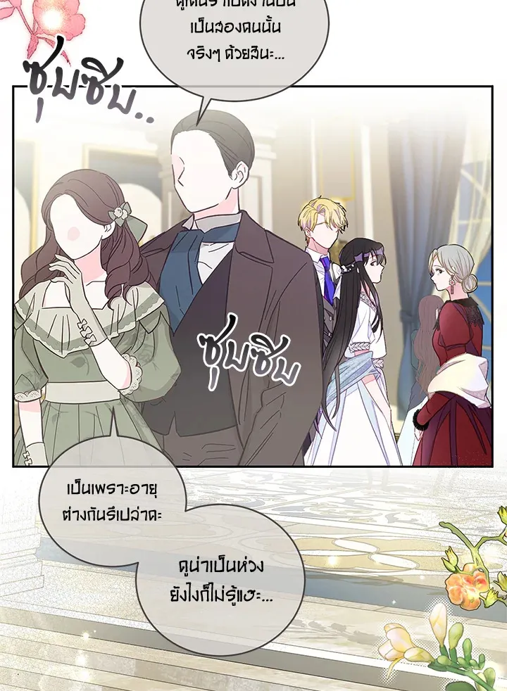 The Bad Ending Of The Otome Game - หน้า 13