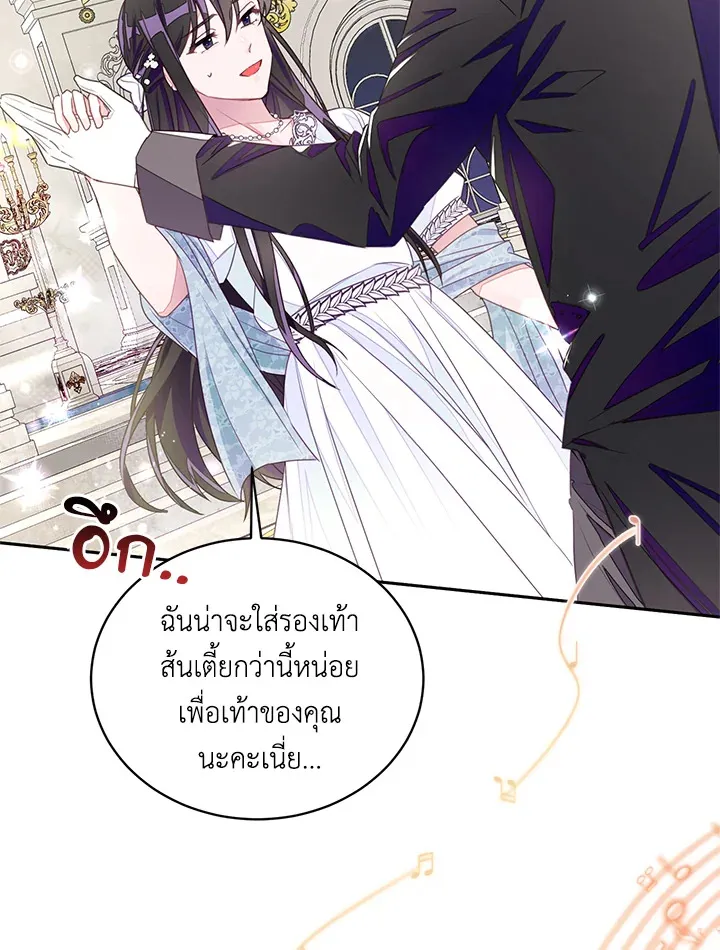 The Bad Ending Of The Otome Game - หน้า 51