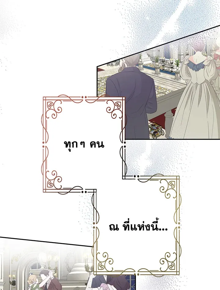 The Bad Ending Of The Otome Game - หน้า 58