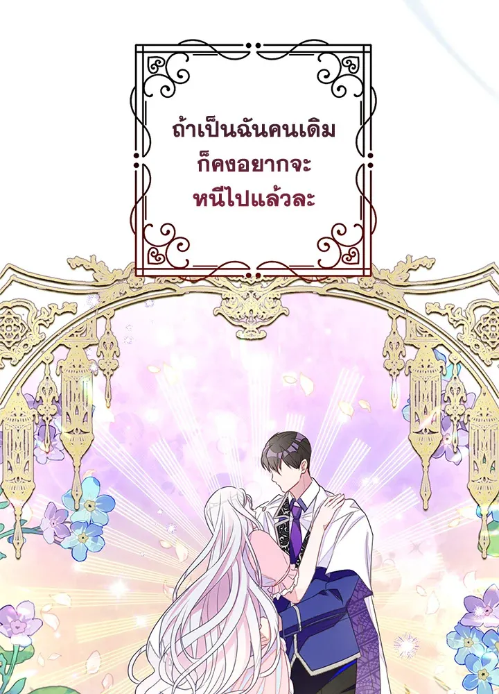 The Bad Ending Of The Otome Game - หน้า 67