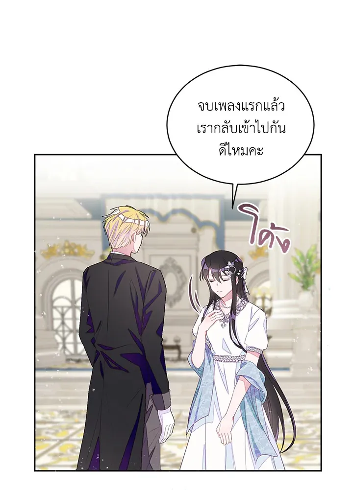 The Bad Ending Of The Otome Game - หน้า 76