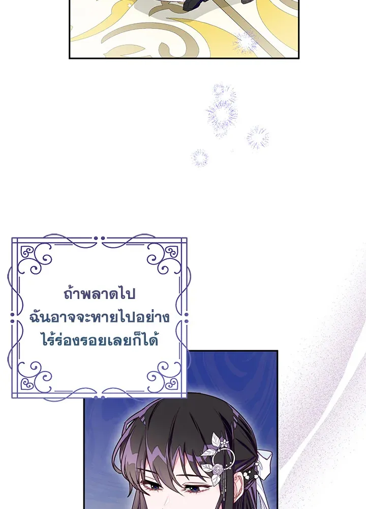 The Bad Ending Of The Otome Game - หน้า 81