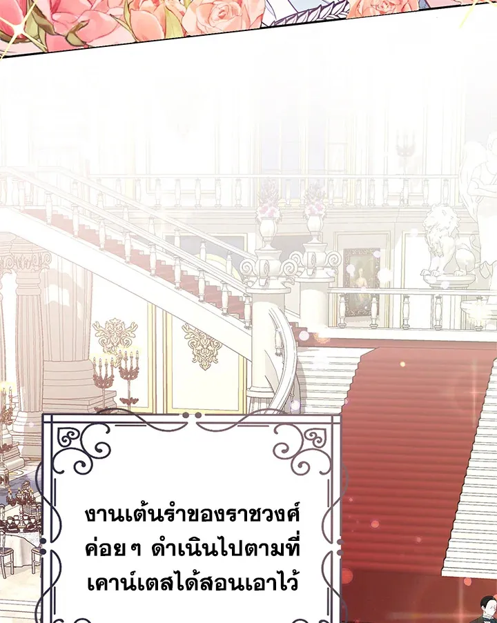 The Bad Ending Of The Otome Game - หน้า 9