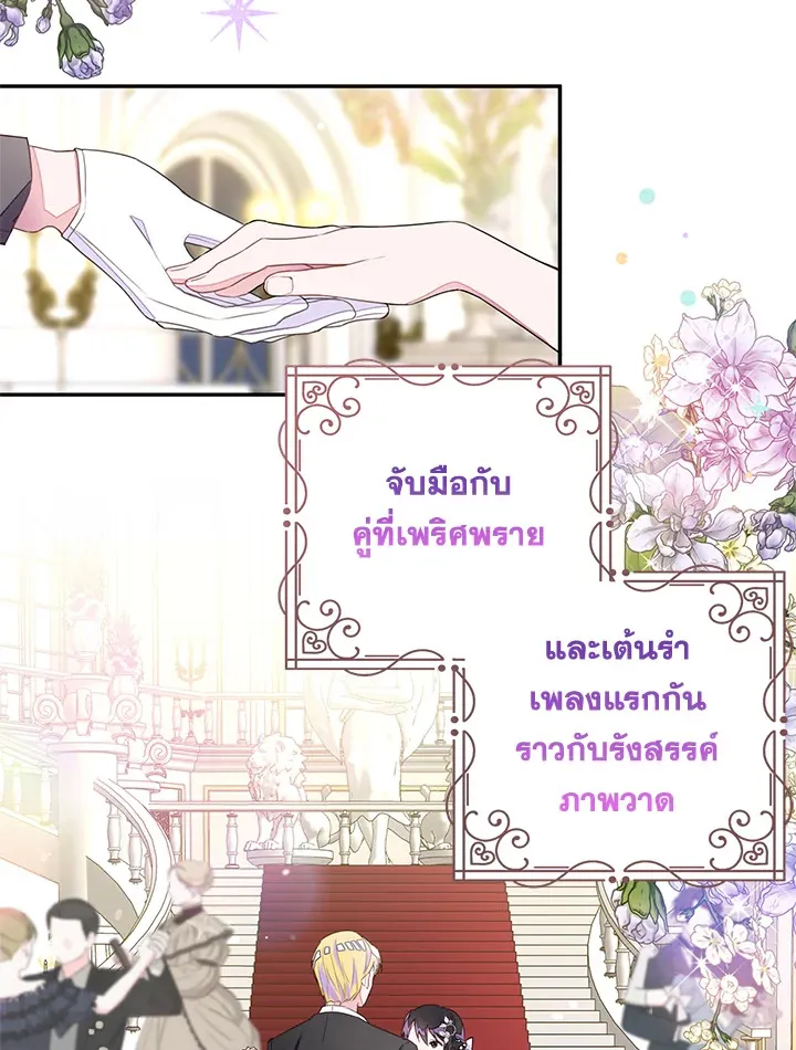 The Bad Ending Of The Otome Game - หน้า 1