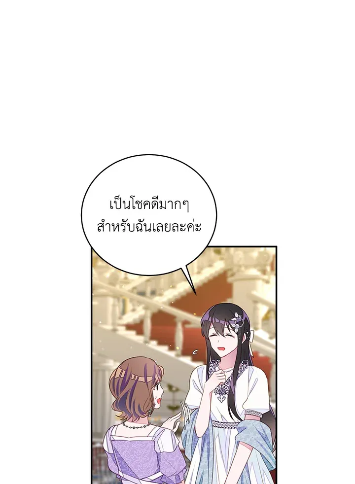 The Bad Ending Of The Otome Game - หน้า 14