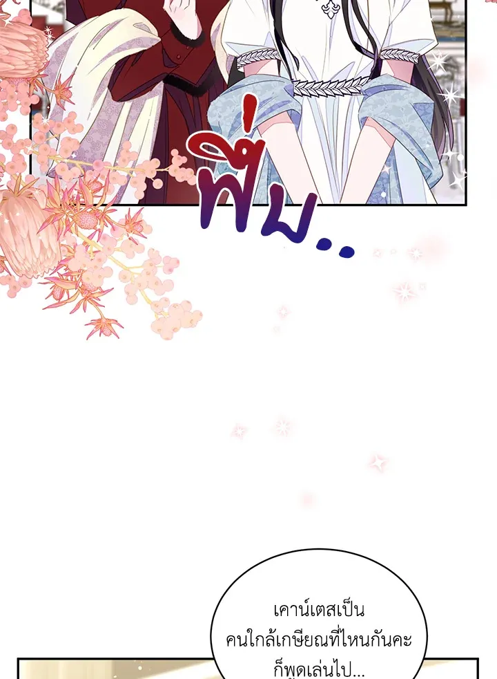 The Bad Ending Of The Otome Game - หน้า 24