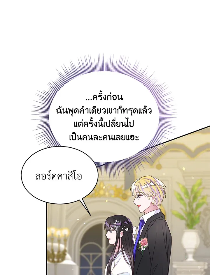 The Bad Ending Of The Otome Game - หน้า 79