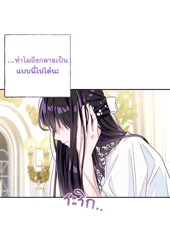 The Bad Ending Of The Otome Game - หน้า 9