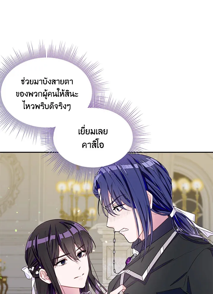 The Bad Ending Of The Otome Game - หน้า 4