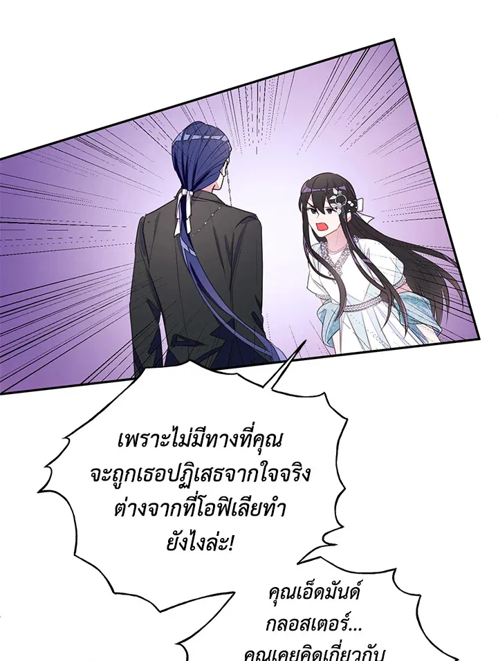 The Bad Ending Of The Otome Game - หน้า 59