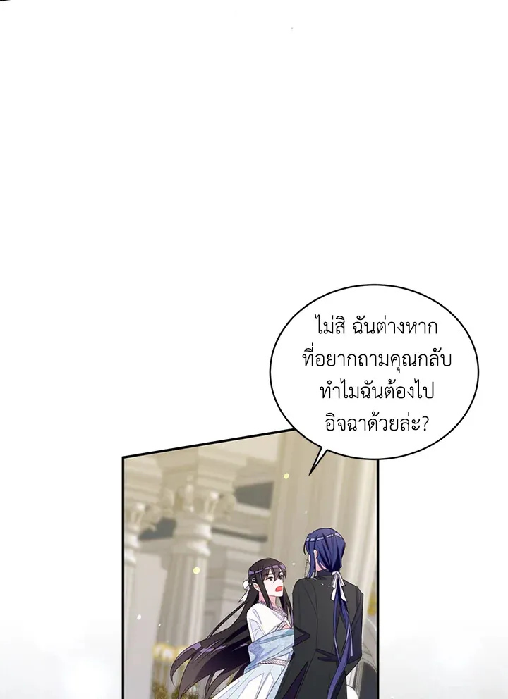 The Bad Ending Of The Otome Game - หน้า 8