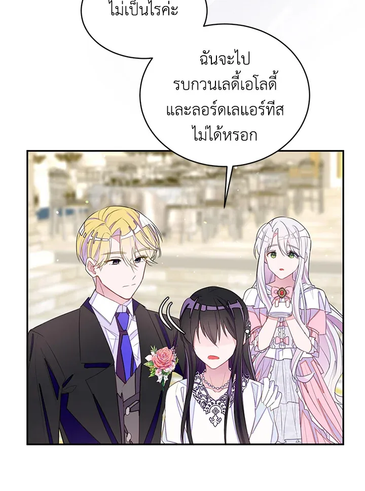 The Bad Ending Of The Otome Game - หน้า 19