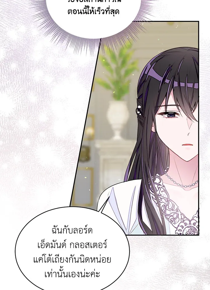 The Bad Ending Of The Otome Game - หน้า 4