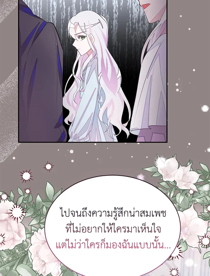 The Bad Ending Of The Otome Game - หน้า 81