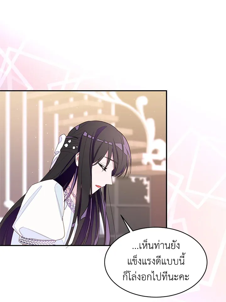 The Bad Ending Of The Otome Game - หน้า 17