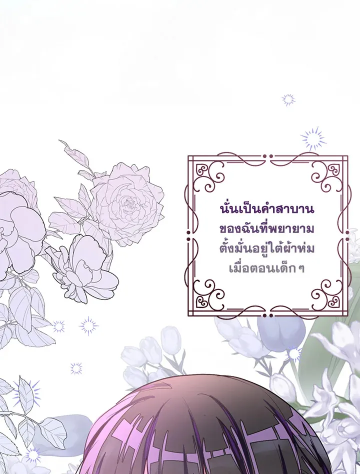 The Bad Ending Of The Otome Game - หน้า 34