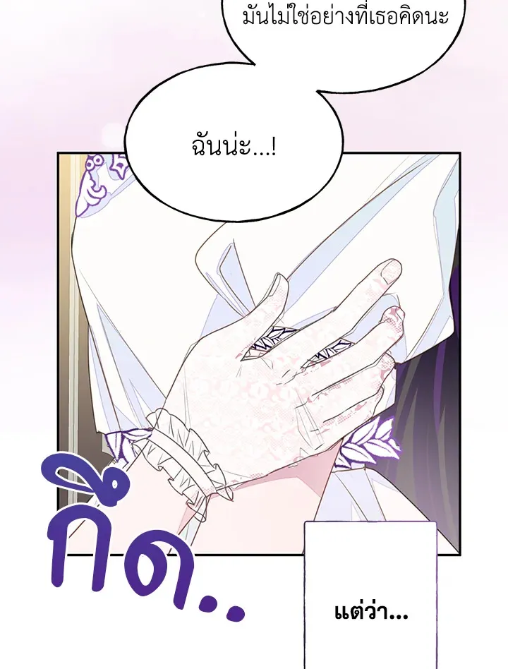 The Bad Ending Of The Otome Game - หน้า 40