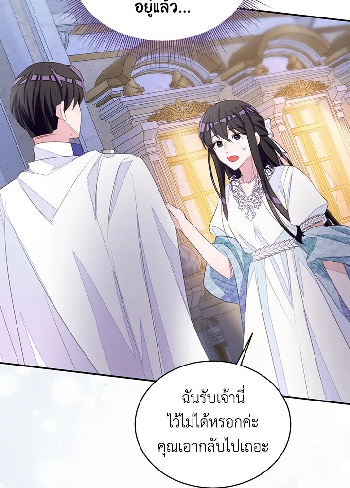 The Bad Ending Of The Otome Game - หน้า 20