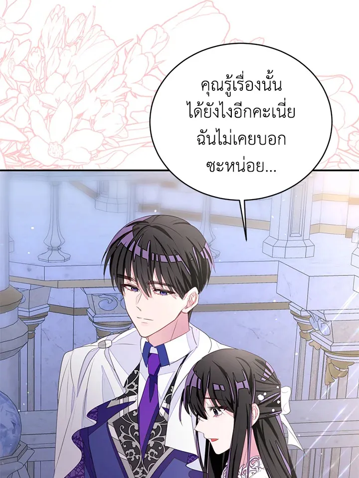 The Bad Ending Of The Otome Game - หน้า 37