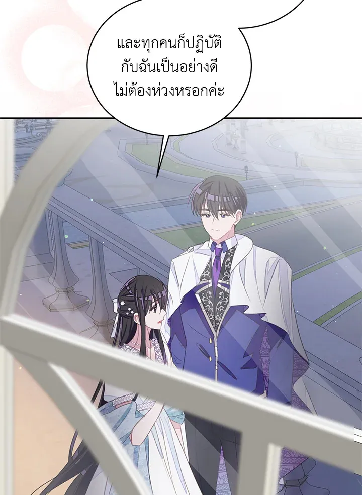 The Bad Ending Of The Otome Game - หน้า 57