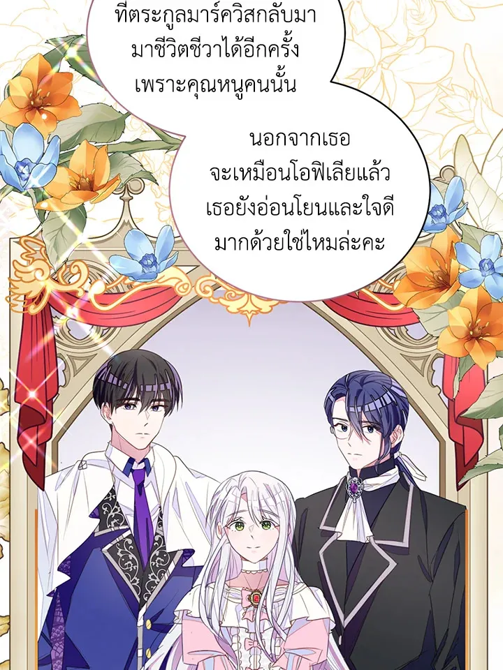 The Bad Ending Of The Otome Game - หน้า 74