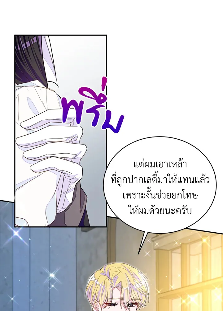 The Bad Ending Of The Otome Game - หน้า 24