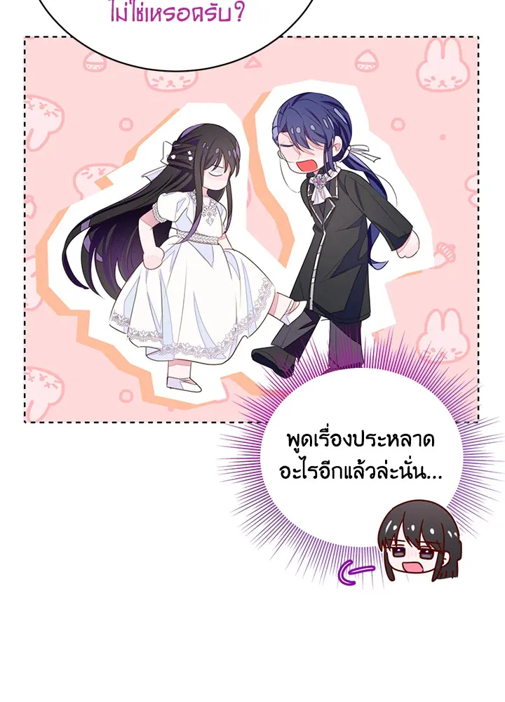 The Bad Ending Of The Otome Game - หน้า 36