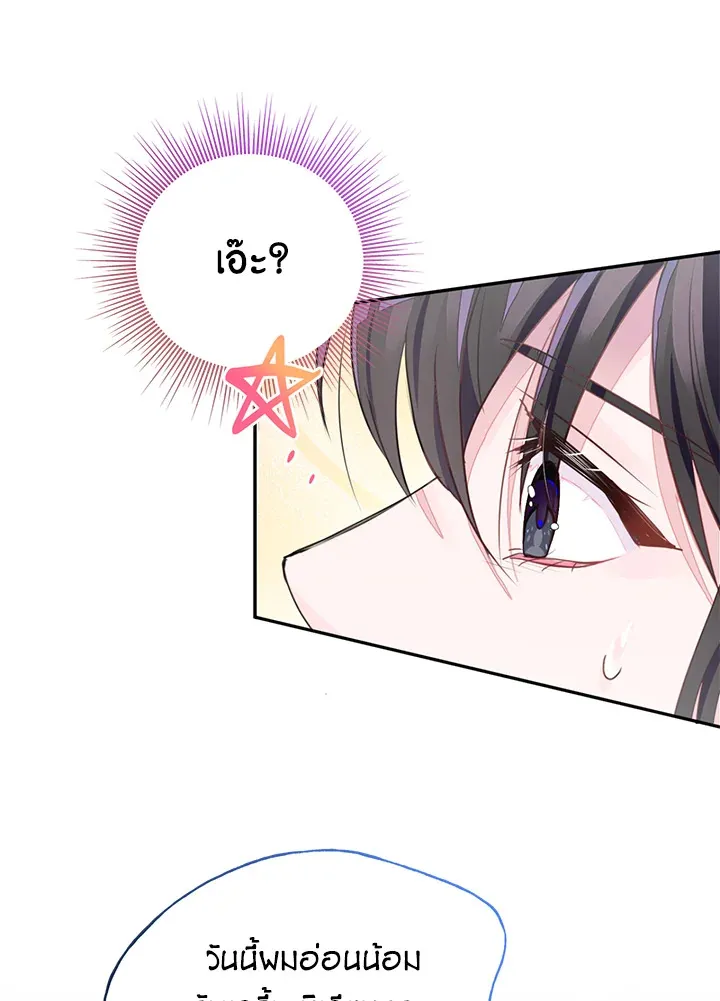 The Bad Ending Of The Otome Game - หน้า 50