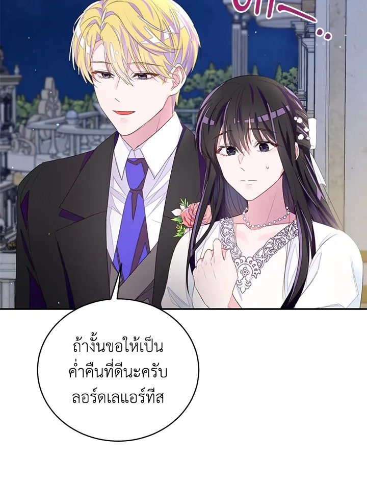 The Bad Ending Of The Otome Game - หน้า 71