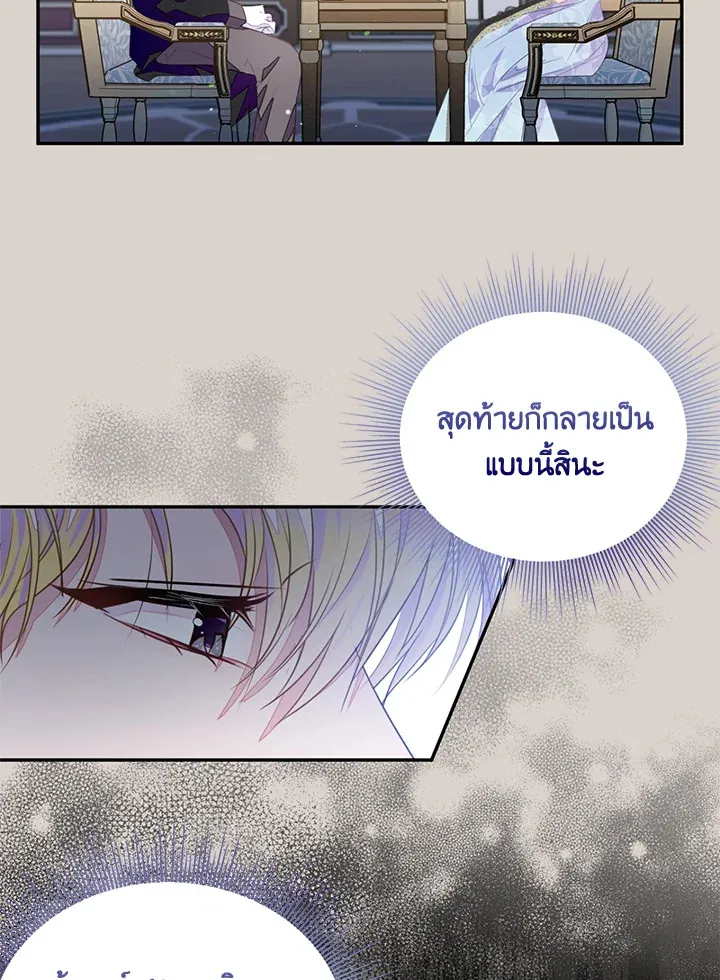 The Bad Ending Of The Otome Game - หน้า 22