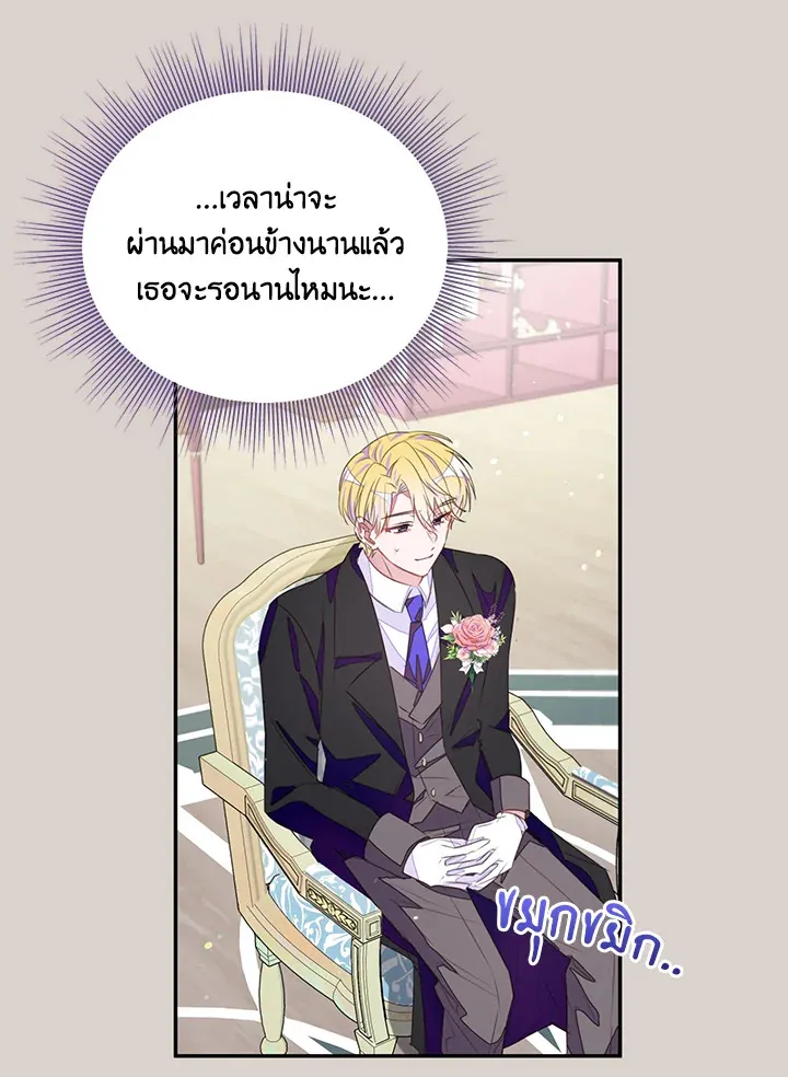 The Bad Ending Of The Otome Game - หน้า 26