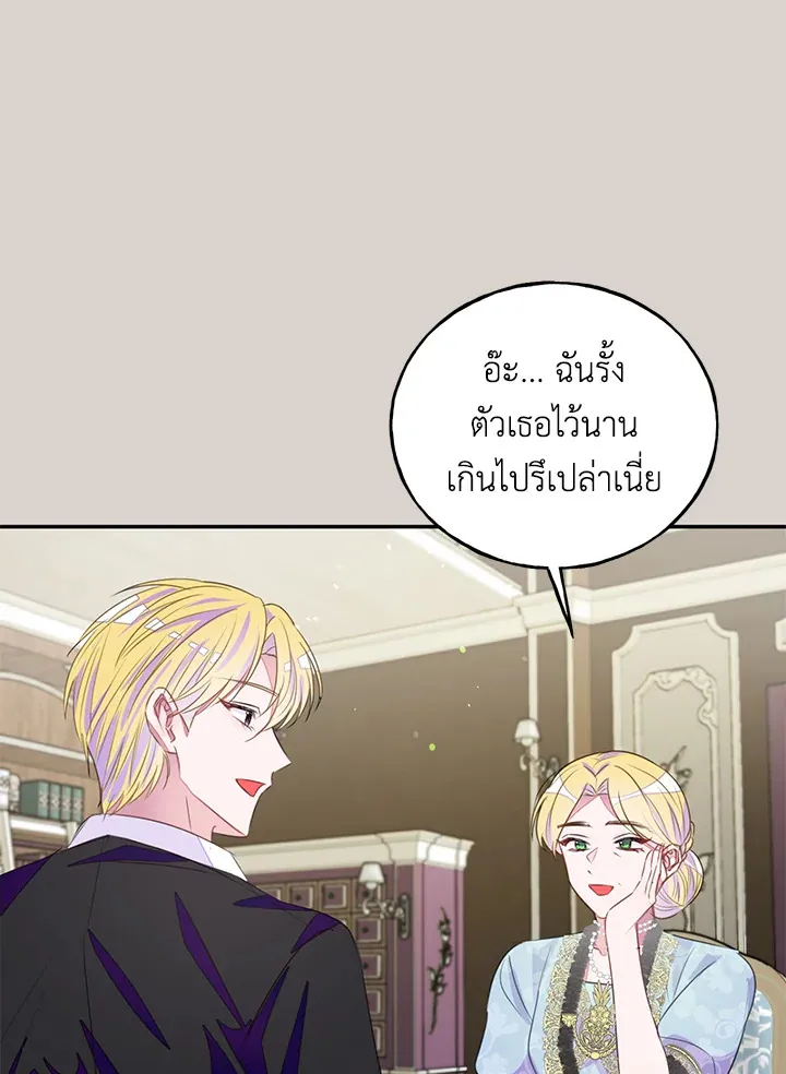 The Bad Ending Of The Otome Game - หน้า 27