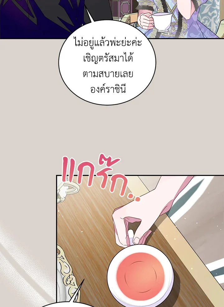 The Bad Ending Of The Otome Game - หน้า 28