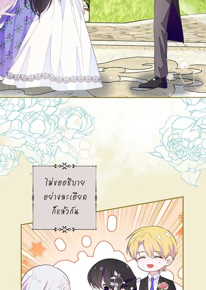 The Bad Ending Of The Otome Game - หน้า 11