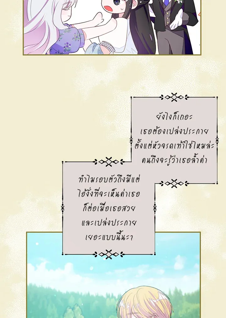 The Bad Ending Of The Otome Game - หน้า 12