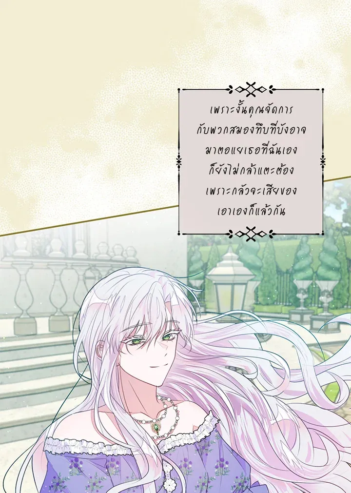 The Bad Ending Of The Otome Game - หน้า 14